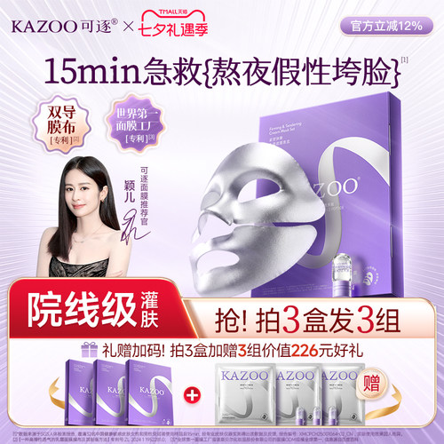 【五大专利】热感面膜上脸不冰抗皱紧致提亮