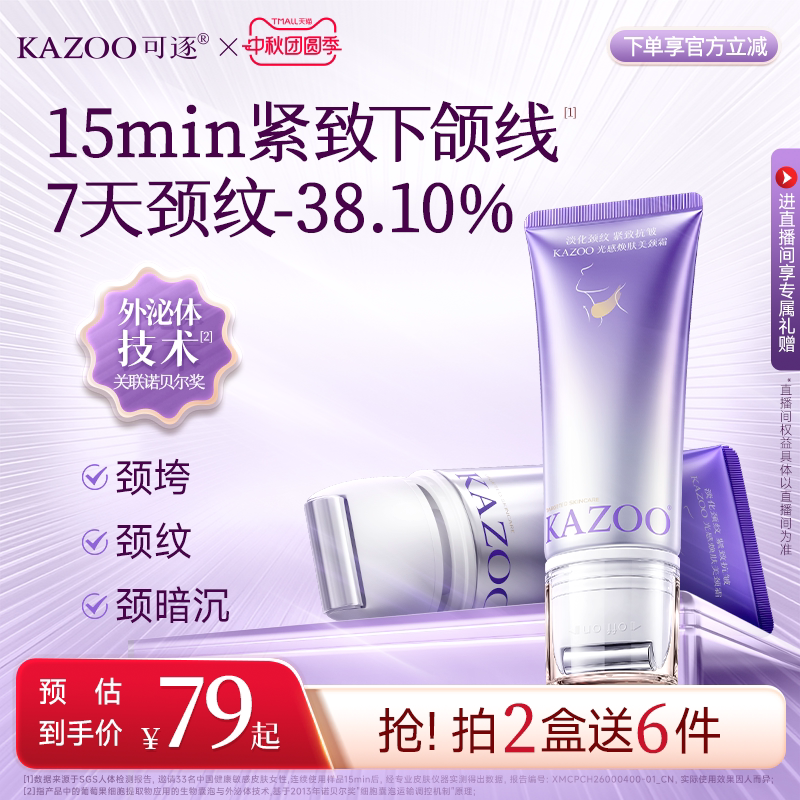 【拍2发9】紧致去颈纹神器图片