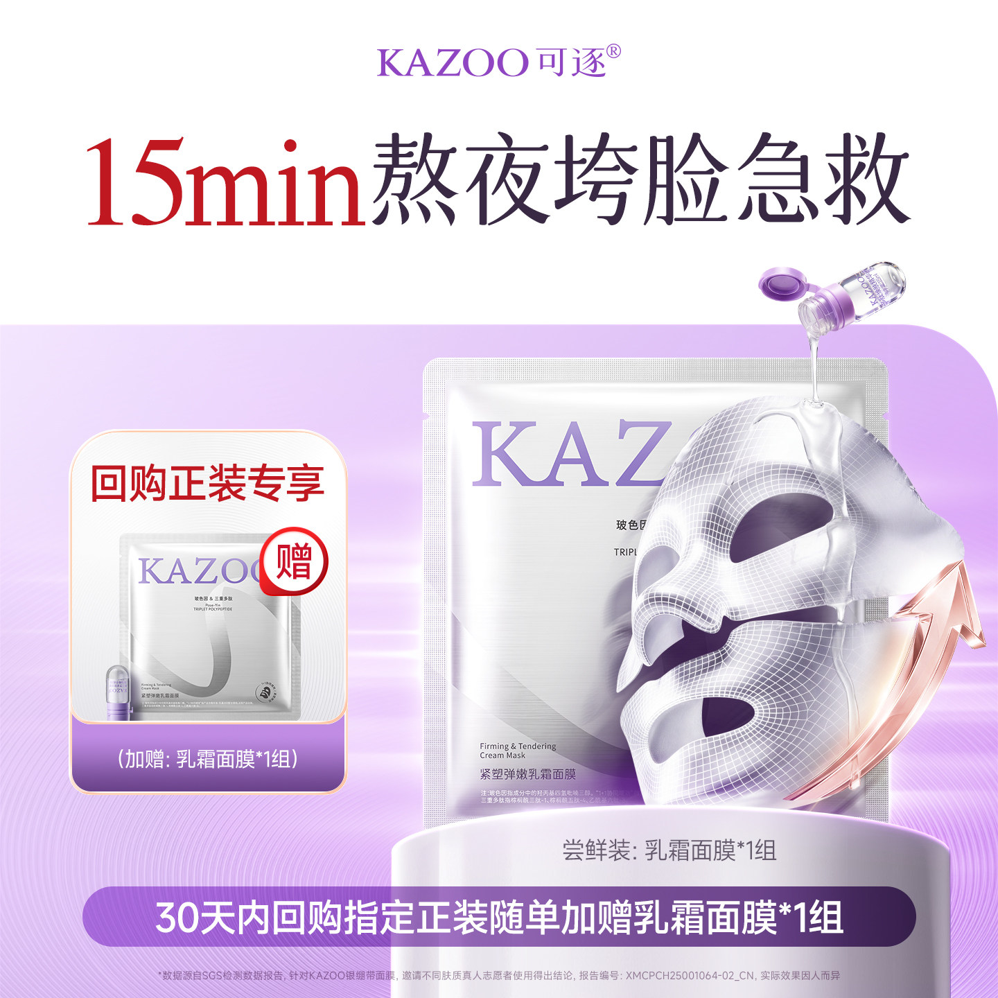 【顺手买一件】可逐银绷带面膜1组（面膜1片+多肽精华1瓶）