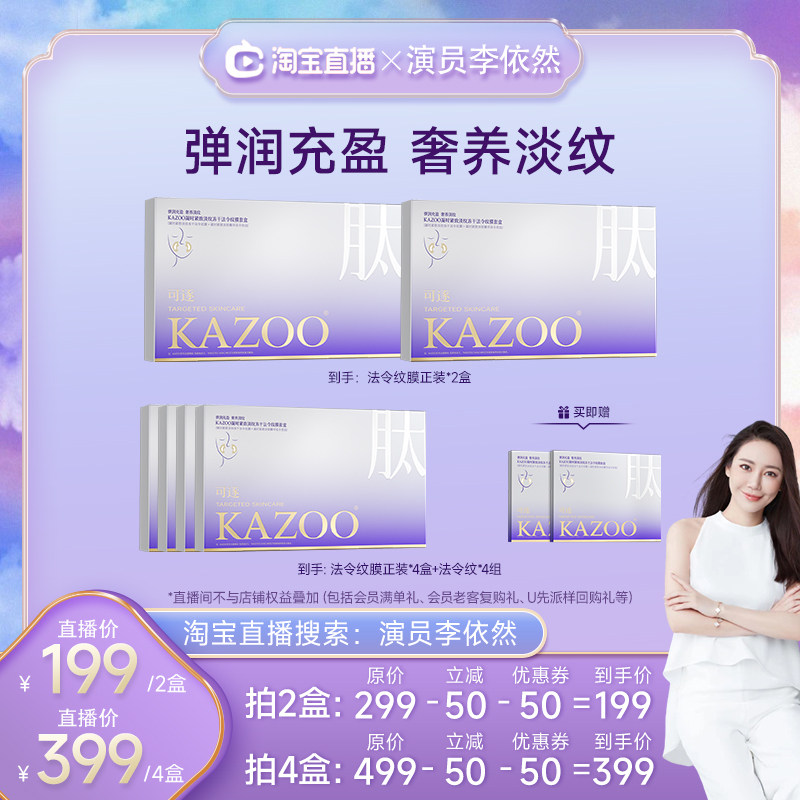 【李依然专属】KAZOO可逐冻干法令纹贴面部提拉紧致神器全脸zb