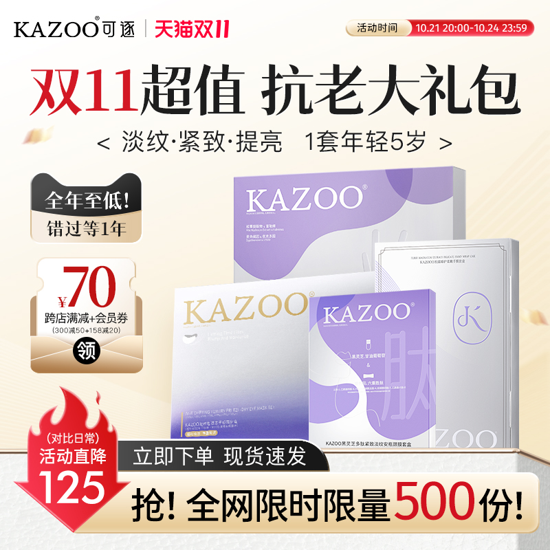 ˫11ֵʱKazooĤ۾ĤĤĤʵ1045Ԫ,ۺ209/