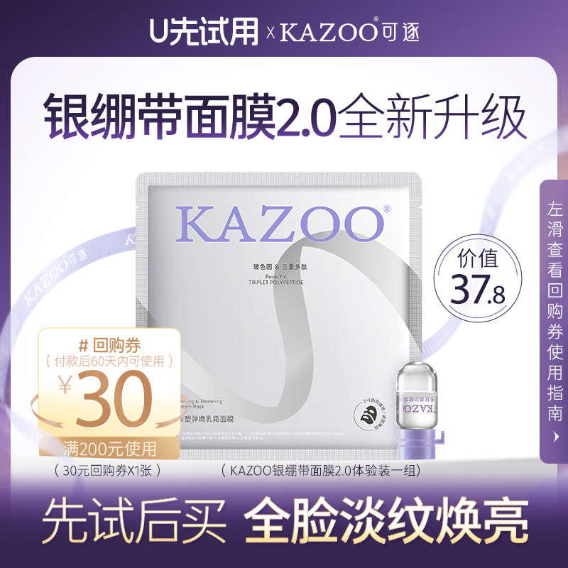 【天猫u先】银绷带面膜2.0新升级1组（面膜1片+多肽精华1瓶）副l