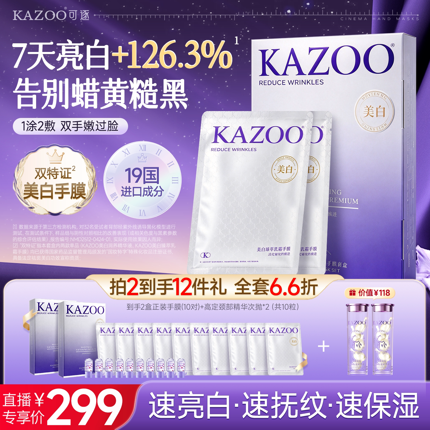 持美白特证的美白手膜