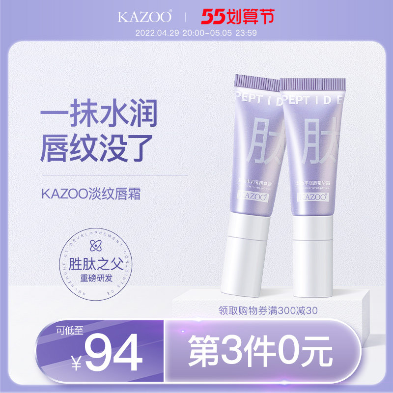 KAZOO润唇膏护唇去死皮淡化唇纹保湿滋润补水防干裂脱皮唇膜女