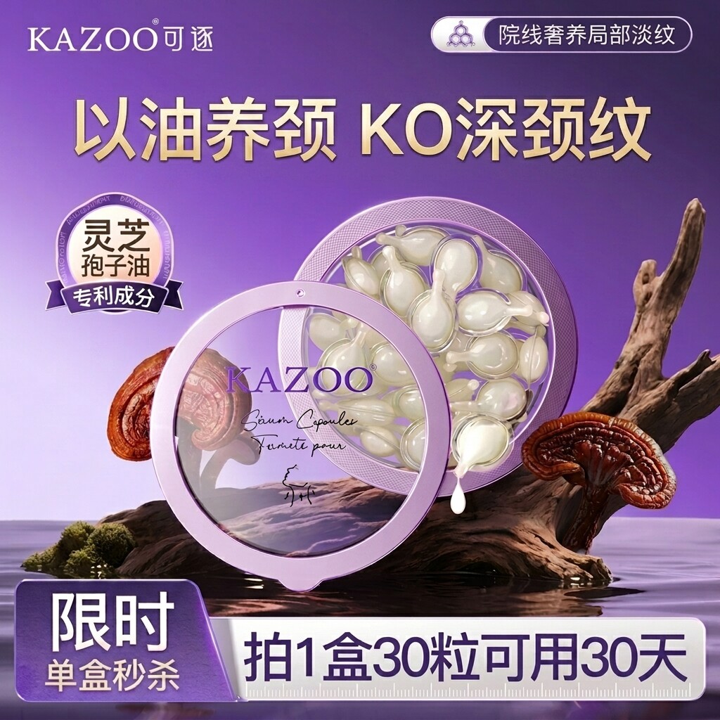 可逐淡化颈纹胶囊精华油图片
