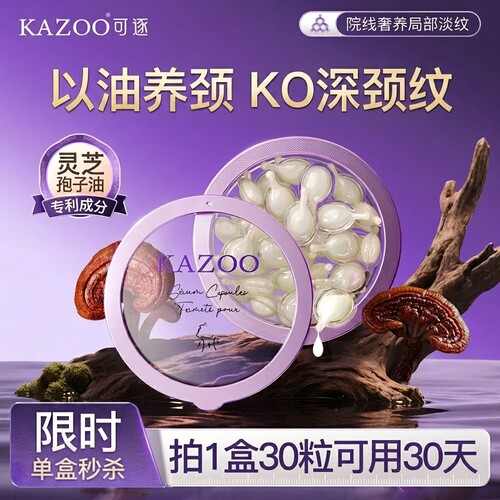 可逐淡化颈纹胶囊精华油