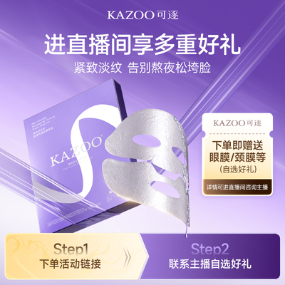 可逐银绷带面膜淡纹紧致提拉抗皱