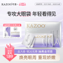 kazoo凝时冻干眼膜淡化眼袋黑眼圈细纹抗皱抗衰紧致熬夜神器贵妇