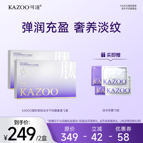 【达人直播间】KAZOO可逐冻干法令纹贴面部提拉紧致神器全脸zb