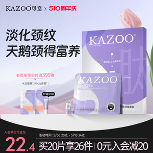 KAZOO颈膜提拉紧致淡化颈纹贴补水修护脖子颈部护理面膜