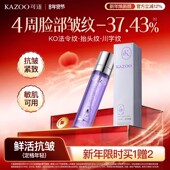 爽肤补水修复 kazoo可逐精华水喷雾抗皱淡纹保湿 新品 礼遇