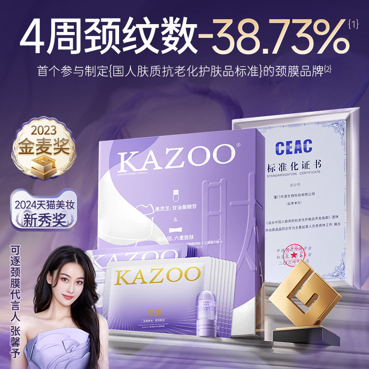 【小红书专属】KAZOO可逐银绷带颈膜多肽颈霜淡纹紧致26年限定！,美容护肤/美体/精油,颈膜,淘宝优惠券,粉丝福利购,淘宝优惠卷