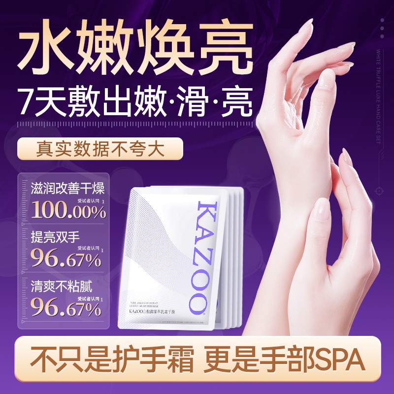 KAZOO可逐手膜嫩白淡化手纹补水