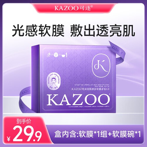可逐去黄提亮松茸软膜