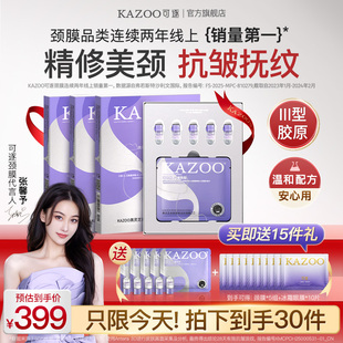【张馨予同款】kazoo可逐多肽颈膜淡化紧致抗皱去颈纹贴脖子面膜b