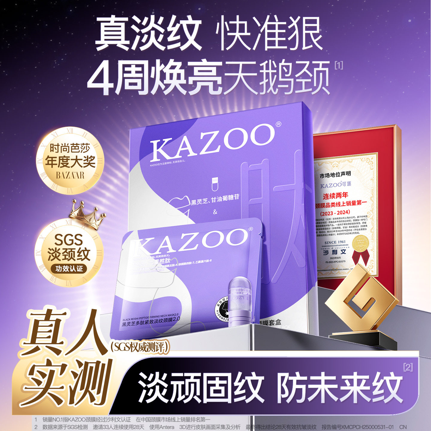 【超值价】KAZOO可逐多肽颈膜贴提拉紧致抗皱淡化颈纹颈霜