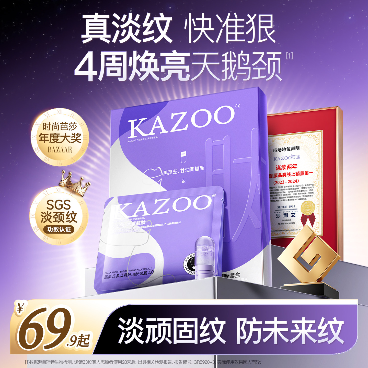 【迪丽热巴同款】KAZOO可逐多肽颈膜贴提拉紧致抗皱淡化颈纹颈纹