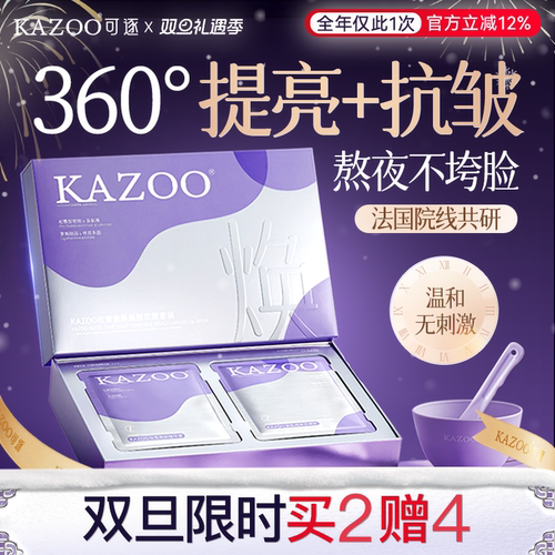 【限时立减】KAZOO松茸软膜抗氧提亮泥膜美容院专用补水涂抹面膜
