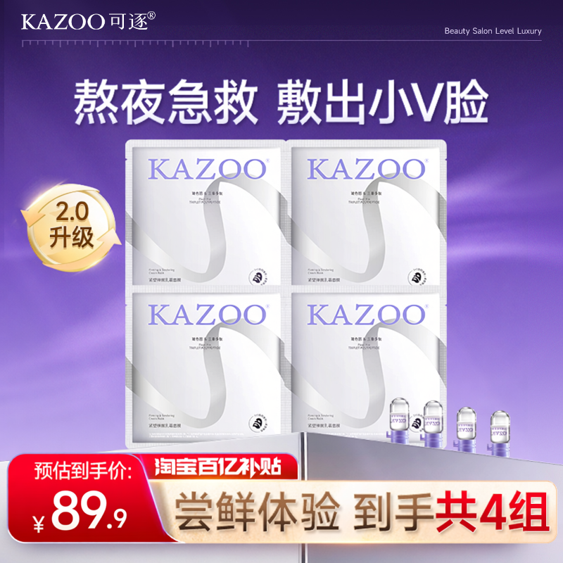 【百补】KAZOO可逐银绷带乳霜面膜抗皱紧致提拉补水