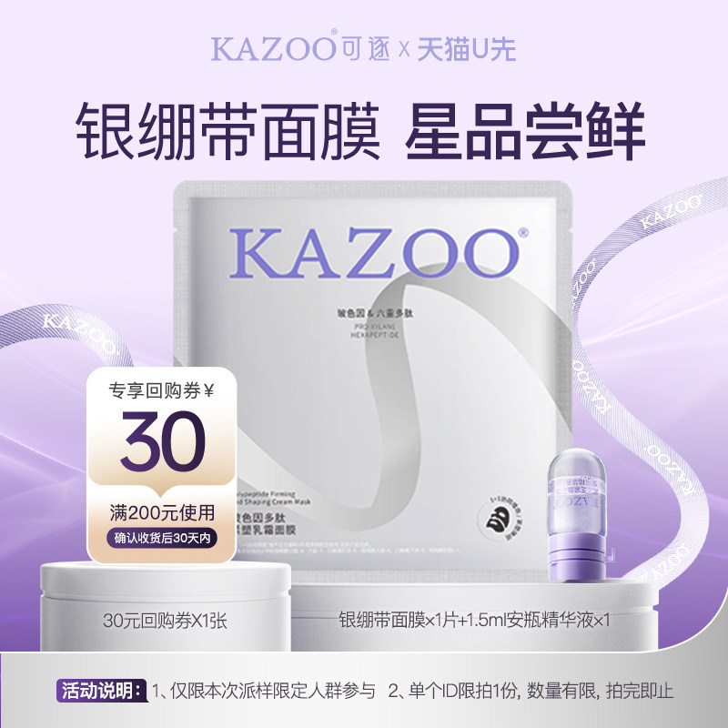 【u先入仓】银绷带面膜1组（面膜1片+多肽精华1瓶）,美容护肤/美体/精油,贴片面膜,淘宝优惠券,粉丝福利购,淘宝优惠卷