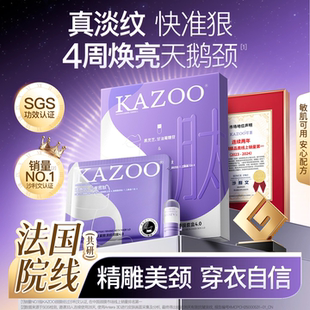 【秒杀疯抢】KAZOO可逐多肽颈膜贴提拉紧致抗皱淡化颈纹颈纹霜
