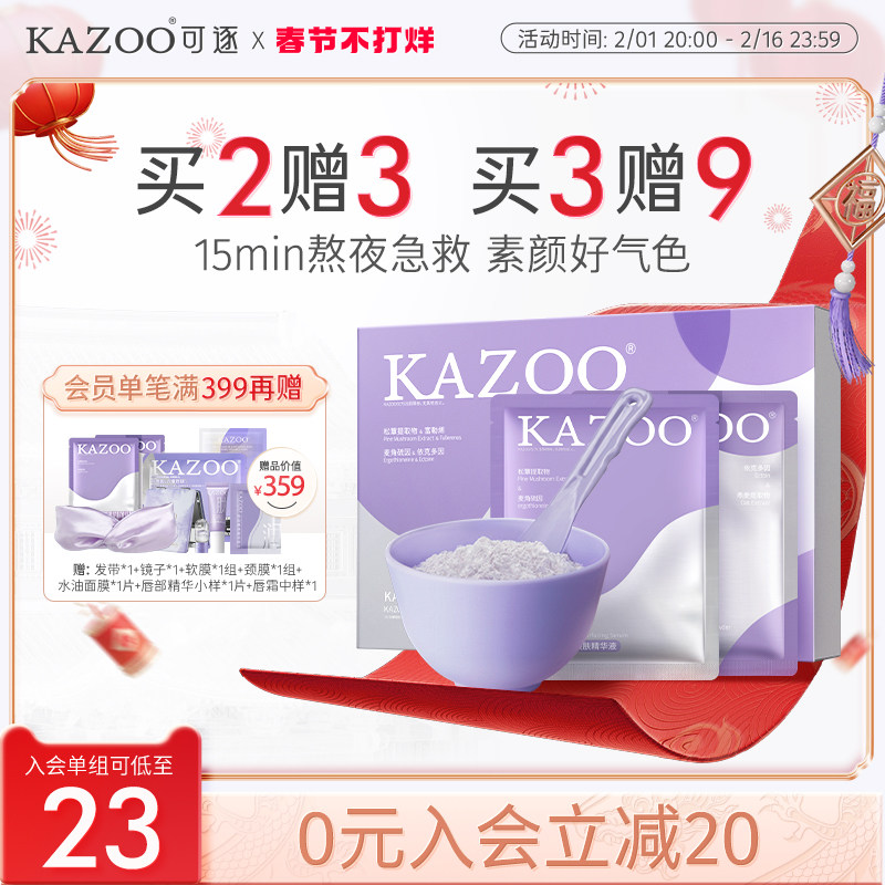 KAZOO松茸光感软膜粉去黄提亮美容院专用改善暗沉补水涂抹面膜