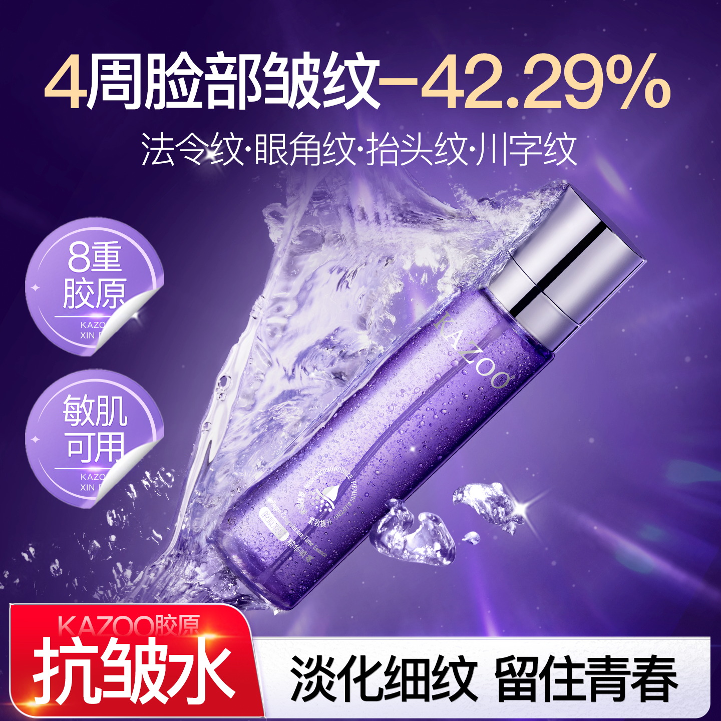 可逐精华水喷雾抗皱淡纹修复补水