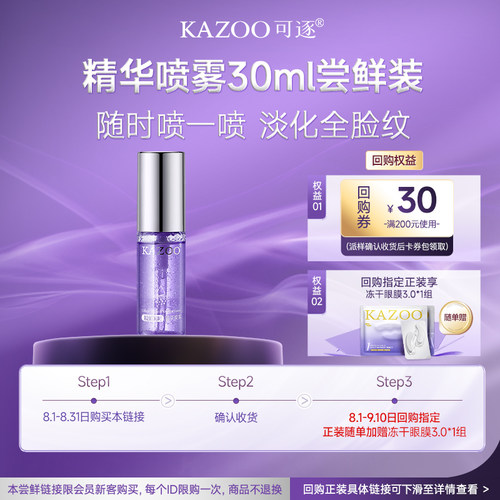 可逐精华水喷雾抗皱淡纹修复补水
