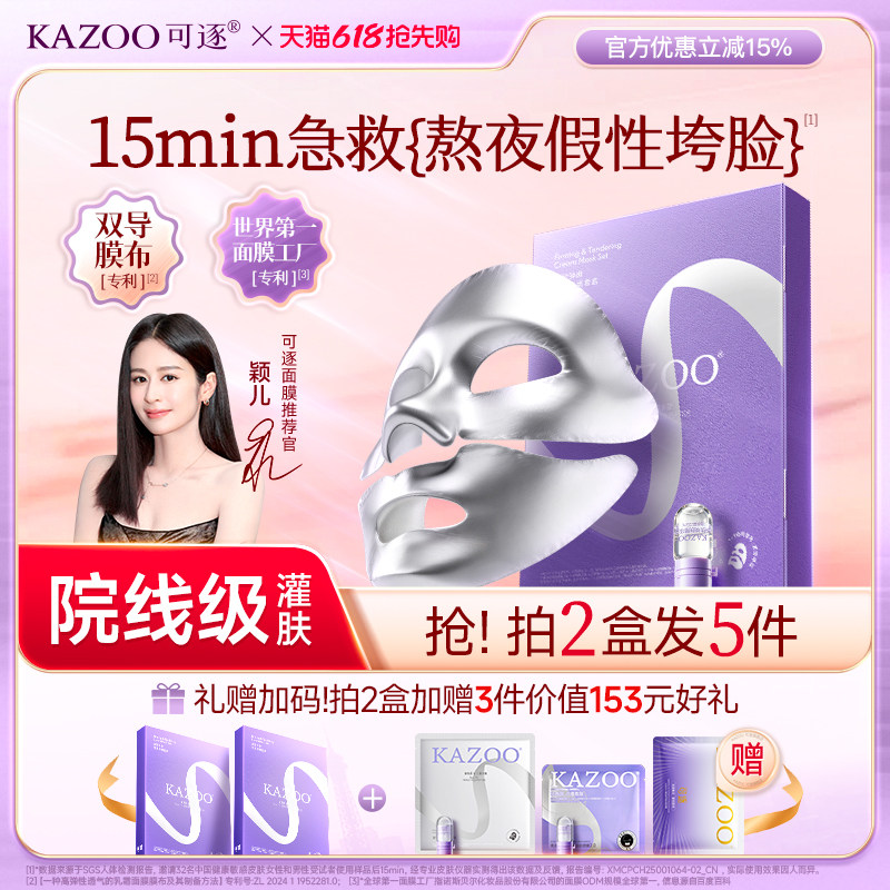 【颖儿同款】kazoo可逐银绷带乳霜面膜抗皱紧致提拉补水熬夜垮脸