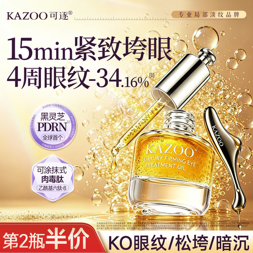 可逐灵芝PDRN眼精华全球首发