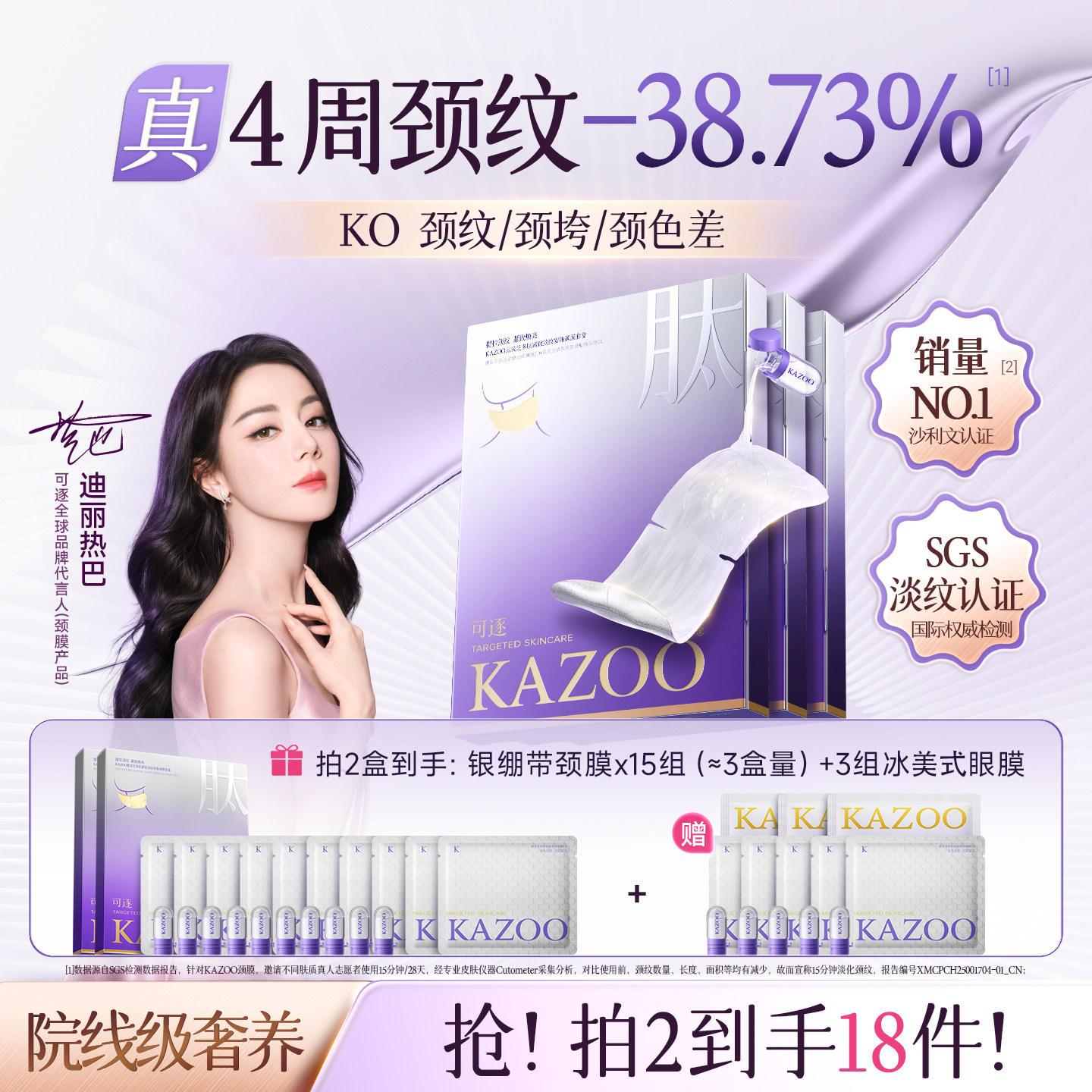 【周期囤货】kazoo可逐颈膜贴提拉紧致淡化去颈纹贴脖子面膜颈霜b图片