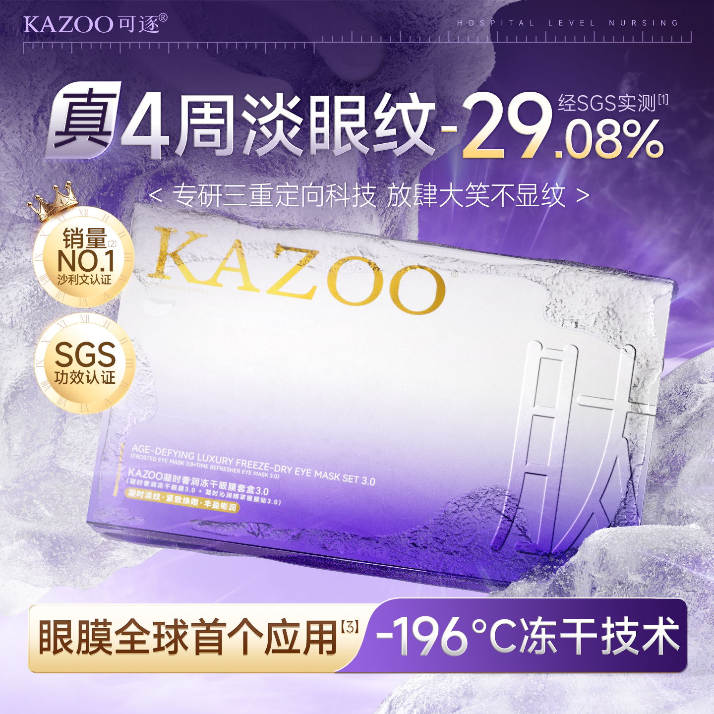 【秒杀疯抢】KAZOO可逐冻干眼膜贴抗皱紧致细纹淡化眼纹霜新