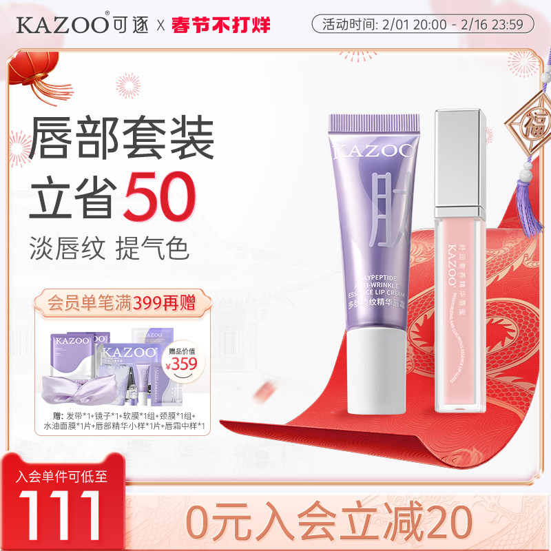 KAZOO多肽唇霜唇部精华CP淡化唇纹淡唇色