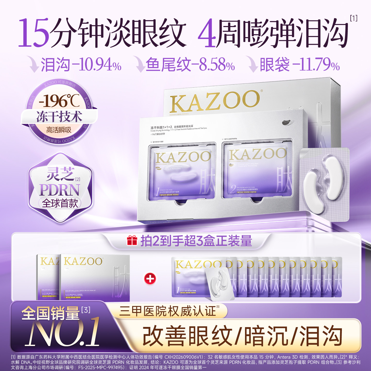 【官旗超值价】眼膜抗皱紧致细纹淡化眼袋黑眼圈眼纹霜