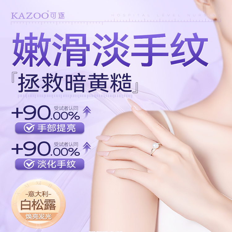 KAZOO可逐手膜嫩白淡化手纹