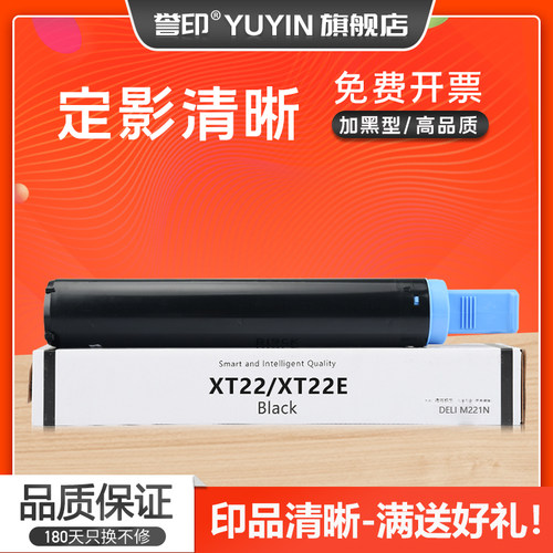 誉印适用得力M221N粉盒XT22墨盒XT22e Toner碳粉盒Deli M221n多功能A3激光一体机XD22感光鼓组件m221n打印机