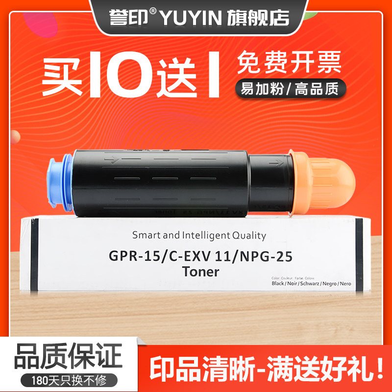誉印适用佳能iR3025粉盒NPG-25墨盒iR2230 iR2270 iR2870 iR2830复印机碳粉iR3030N iR3225N iR3230N墨粉G25