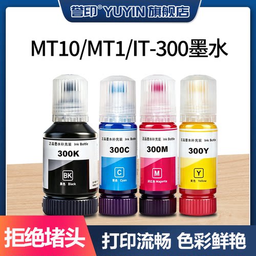 奔图PANTUIT-300彩色墨水
