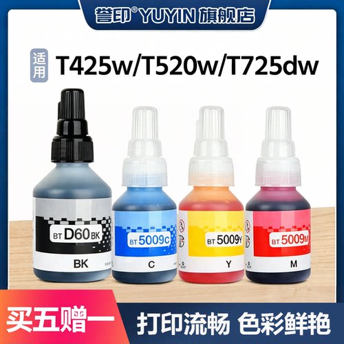 D60/BT5009墨水t500w彩色T810w