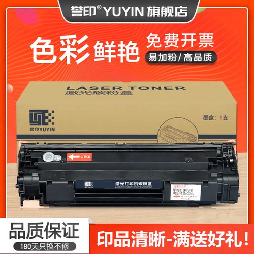 惠普硒鼓激光打印机碳粉盒