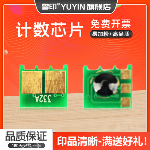 计数稳定 全新芯片 添加碳粉时更换计数芯片