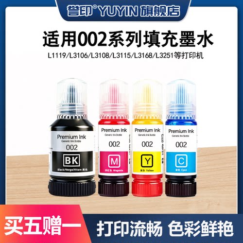 002墨水L4156L4163L4165打印机