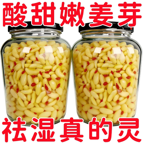 特价爆款】枸杞嫩姜芽山东特产泡菜泡嫩姜枸杞泡咸菜滋补经典方