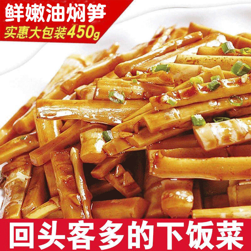 新鲜油焖笋烤笋天目竹笋雷笋嫩尖酱菜下饭菜即食笋丝1袋/5袋自选