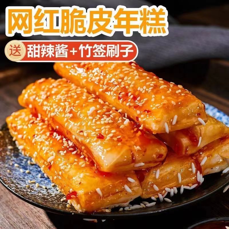 【年糕脆皮煎炸烤】网红脆皮年糕摆摊年糕专用送酱包商用摆地摊