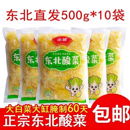 正宗东北酸菜10斤酸白菜丝馅饺子特产咸菜泡菜农家大缸腌制真空包