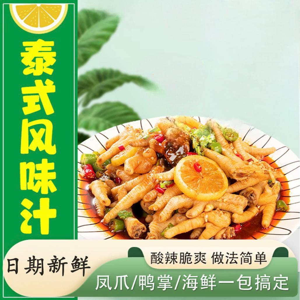泰式酸辣汁冷泡汁白灼海鲜捞汁凉拌汁鸡爪调料汁泰国风味汁