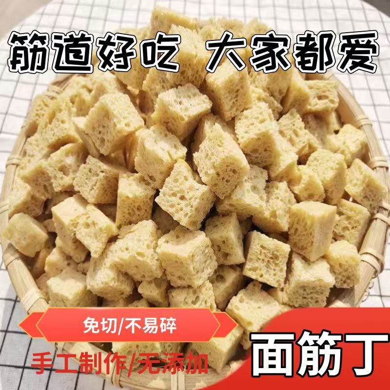 高筋面筋干批发烤麸丁干货凉拌菜凉皮餐馆火锅商用散装速食面筋块