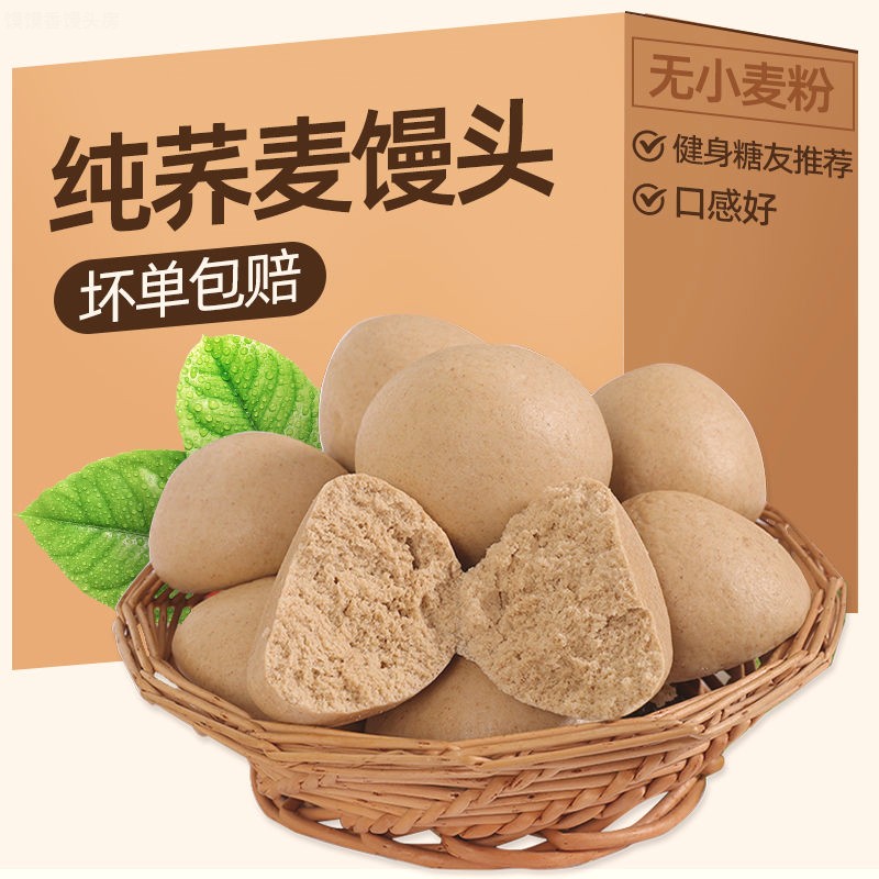 现做荞麦馒头不加糖真空包装新鲜手工杂粮馒头低升糖主食粗粮馒头