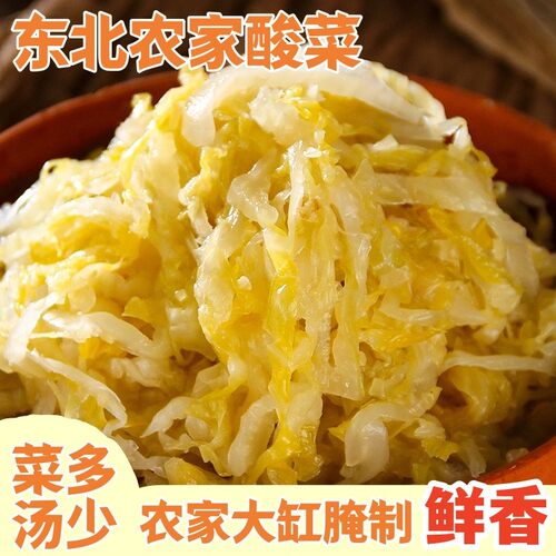 东北酸菜500g农家大缸腌制发酵新鲜好吃优质酸菜丝免切口感鲜嫩脆